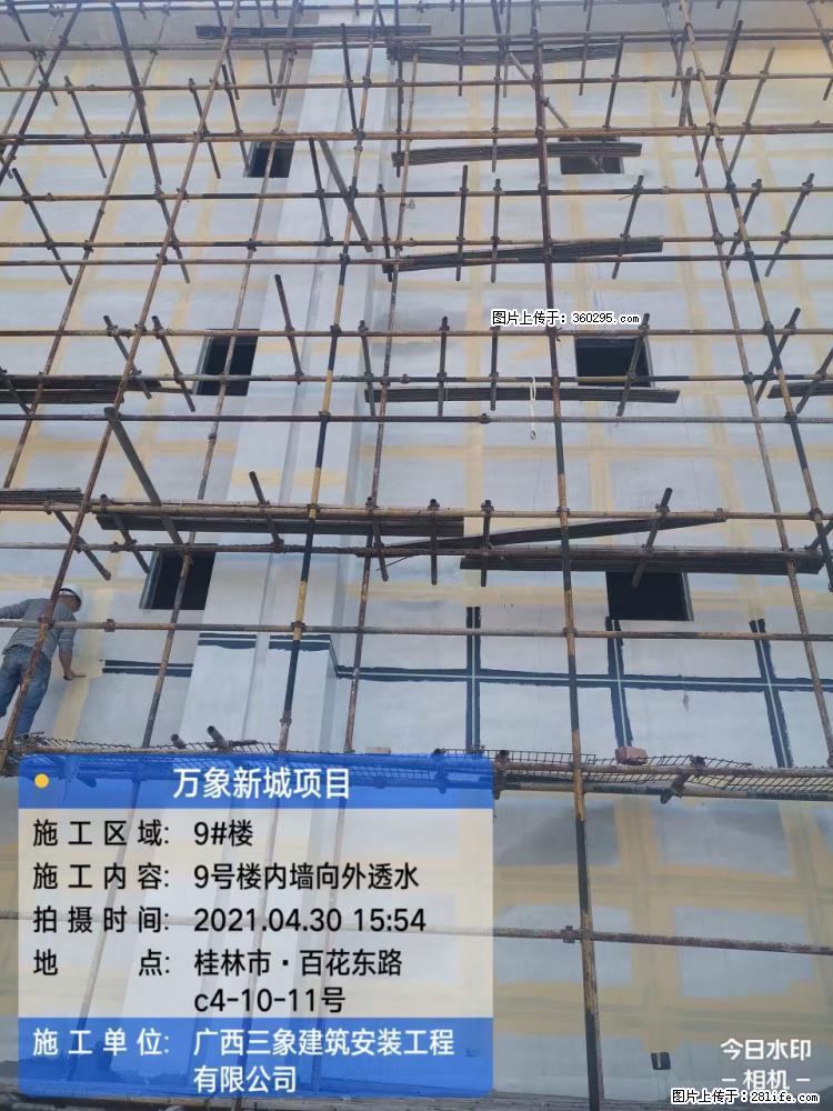 万象新城项目：9号楼内墙向外透水(15) - 台州三象EPS建材 tz.sx311.cc