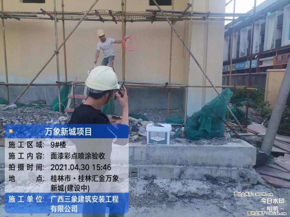 万象新城项目：9号楼面漆彩点喷涂验收(16) - 台州三象EPS建材 tz.sx311.cc